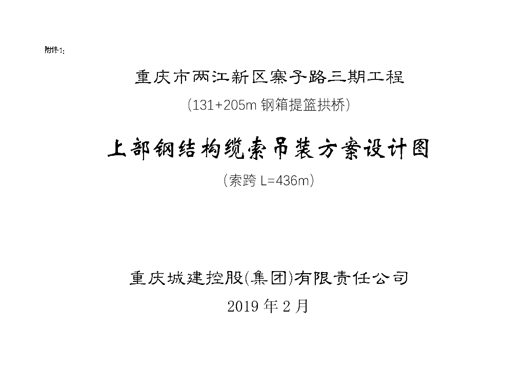 拱桥上部结构缆索吊装方案计算书及图纸