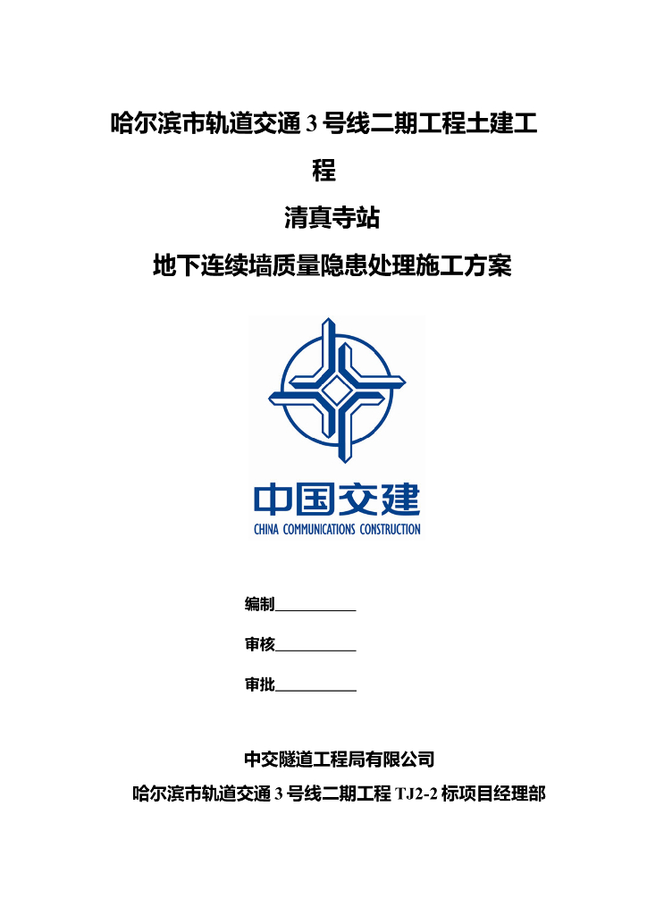 地下三层岛式车站地连墙缺陷处理施工方案