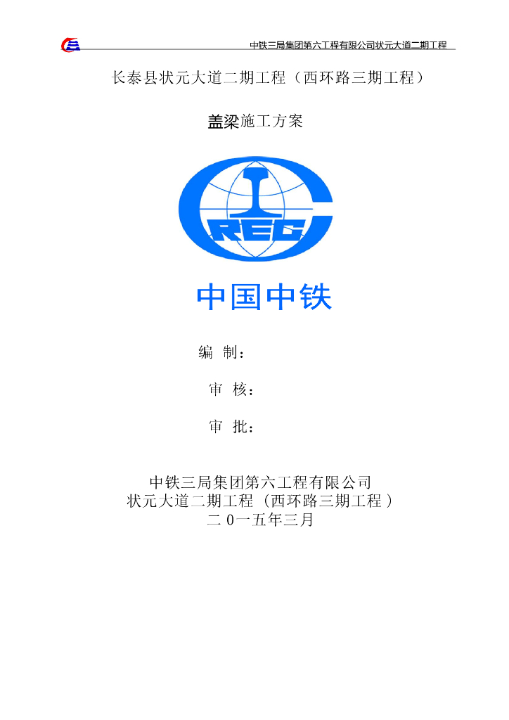 [福建]桥梁土建工程_盖梁施工方案