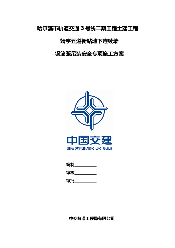 地下三层盖挖车站地连墙钢筋笼吊装专项方案