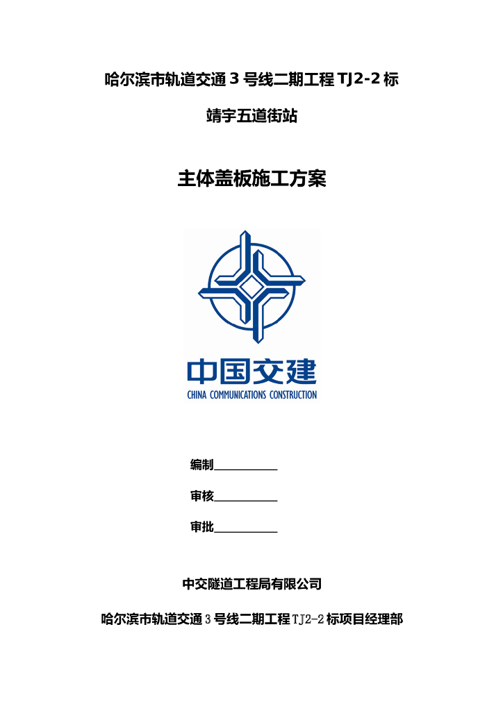 地下三层地铁盖挖车站主体盖板施工方案