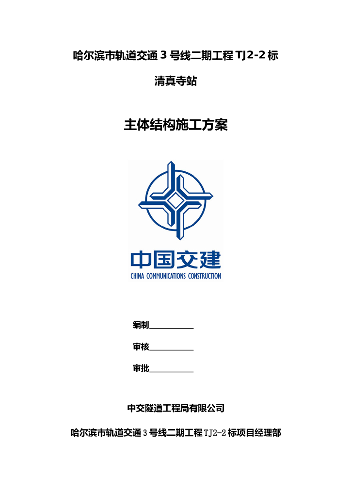 地下三层岛式车站主体结构施工方案2019