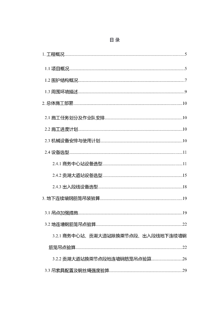 [无锡]地下二层车站起重吊装专项方案