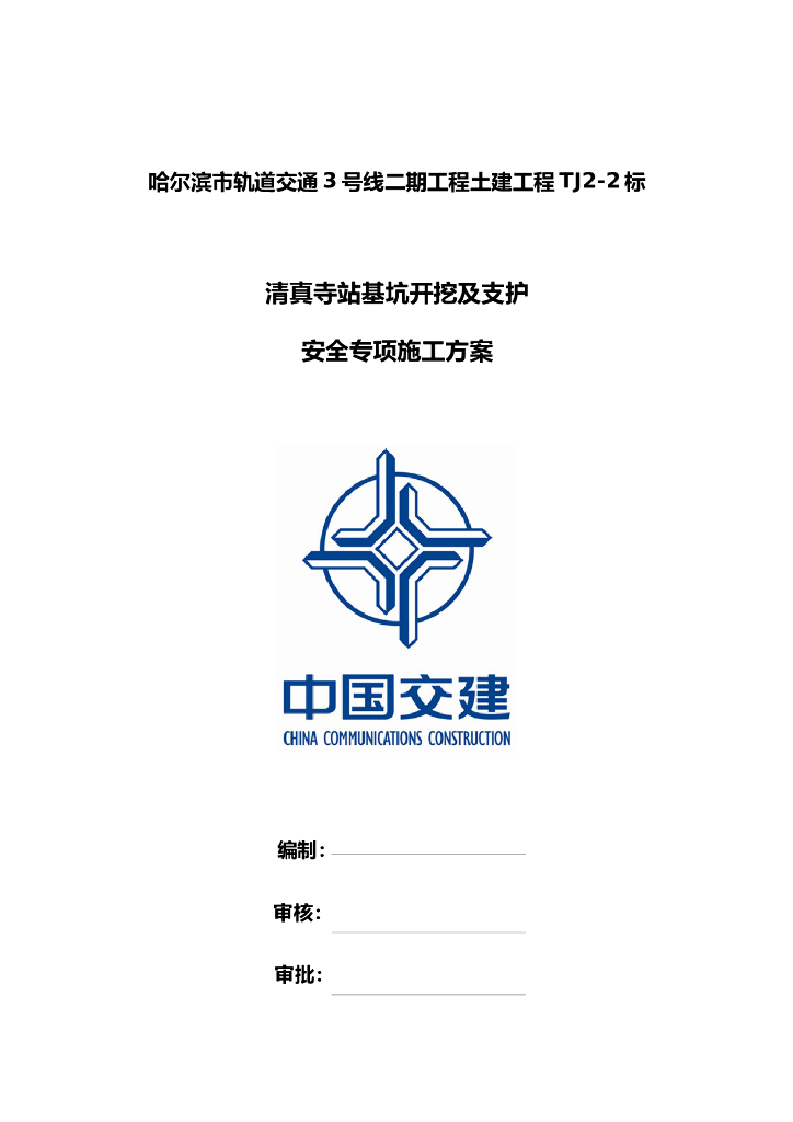 地下三层车站深基坑开挖及支护安全专项方案