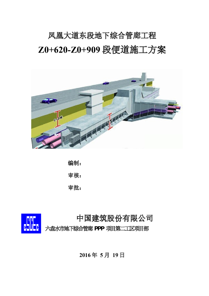 [贵州]地下综合管廊便道施工方案