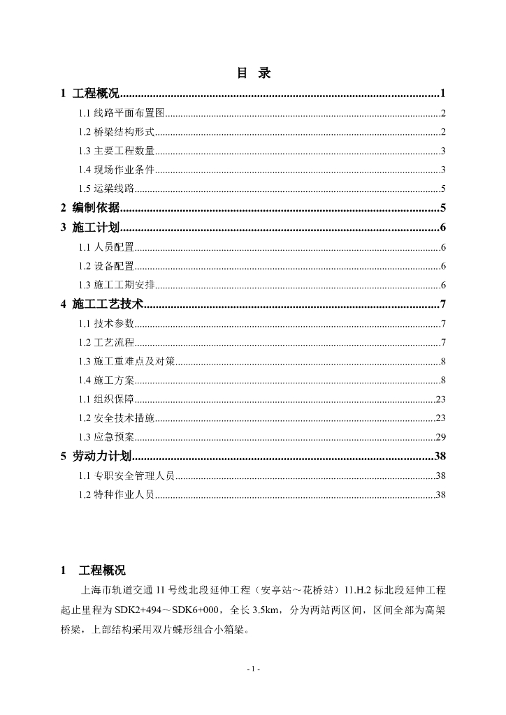 [上海]高架桥梁汽车吊架梁施工方案