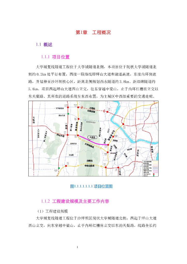 大学城复线隧道工程2标智慧工地方案