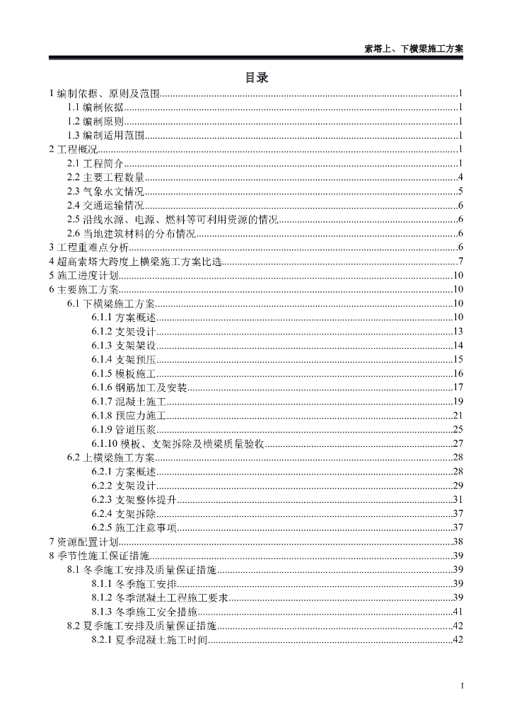 [山东]黄河公路大桥索塔横梁施工方案