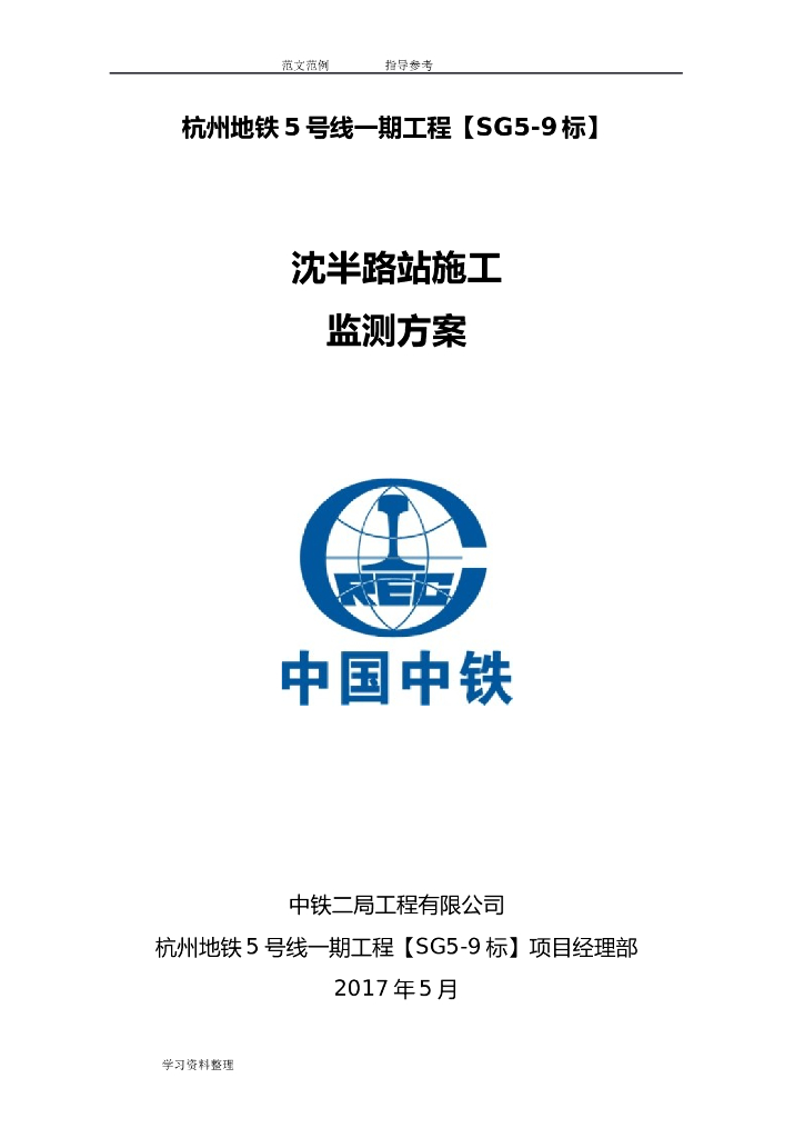 [杭州]多跨箱型框架换乘地铁站施工监测方案