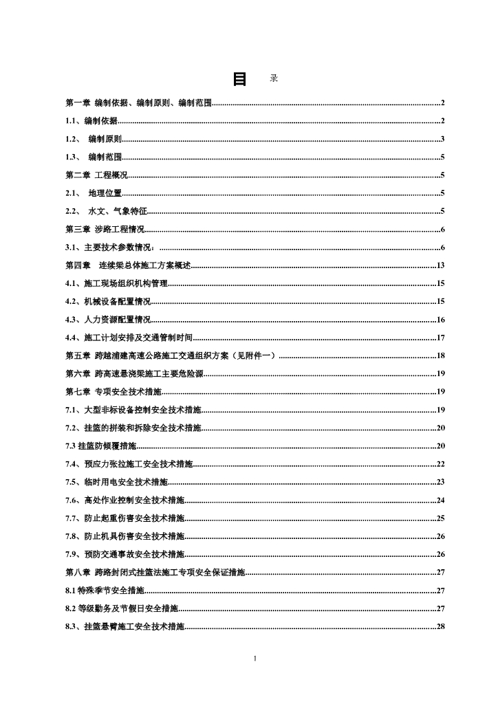 连续梁边跨跨越高速公路大桥施工方案