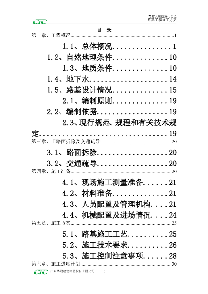 [广州]立交跨线桥路基工程施工方案2018