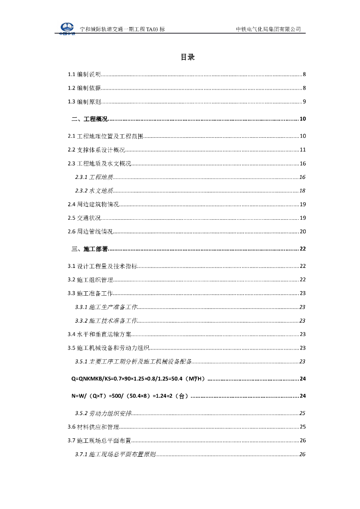 [南京]双跨岛式地铁站基坑工程施工方案