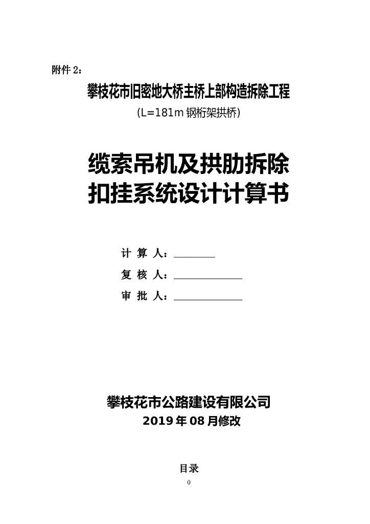 [四川]主跨181m拱桥主桥拆除图纸及计算书
