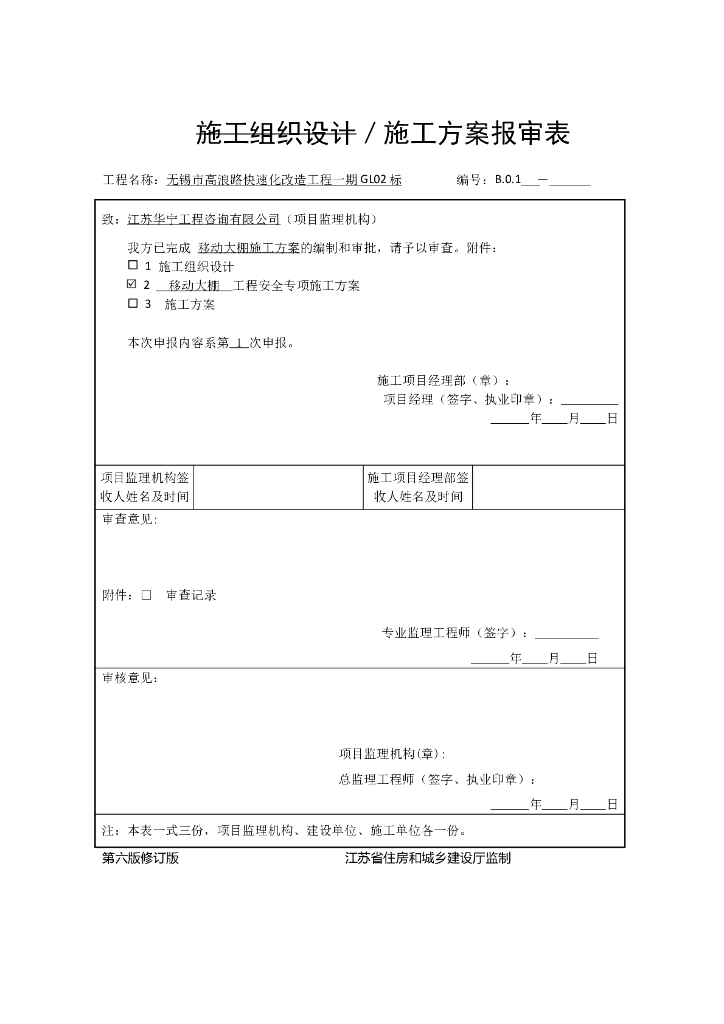 [国企]道路改造钢结构移动大棚施工方案2021