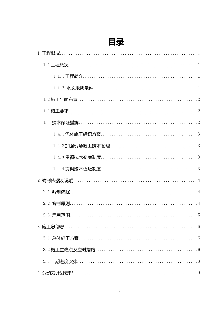 [国企]地下三层岛式暗挖车站防水设计方案