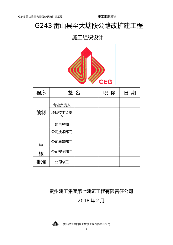 [贵州]一级公路兼城市道路改扩建工程施工组织设计（240余页）
