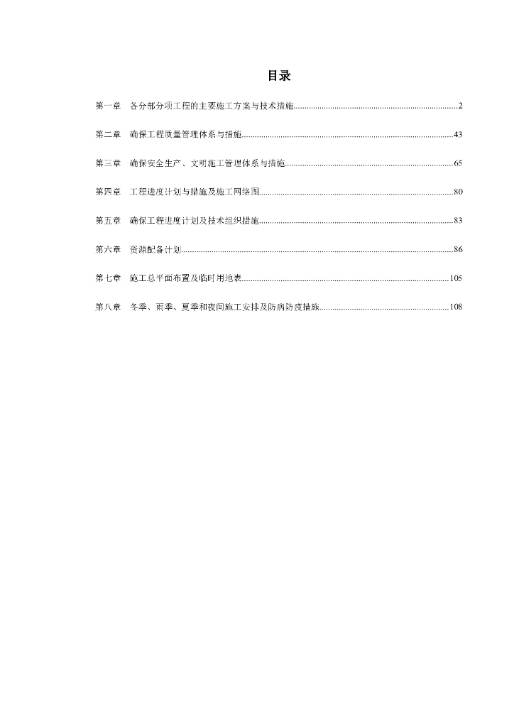 桥梁工程施工组织设计（共137页）