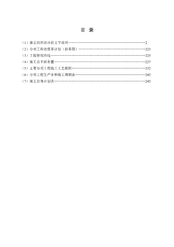国道与高速连接大桥工程施组Word+142p