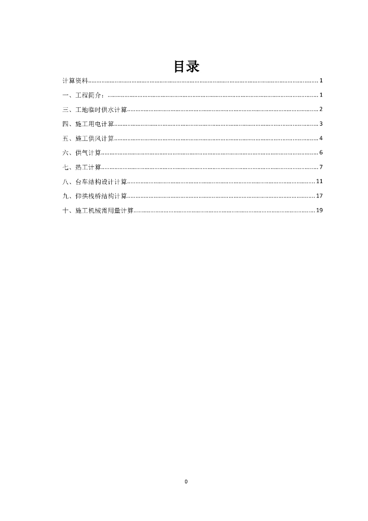 【江西】铁路隧道专项施工方案（Word，124页）