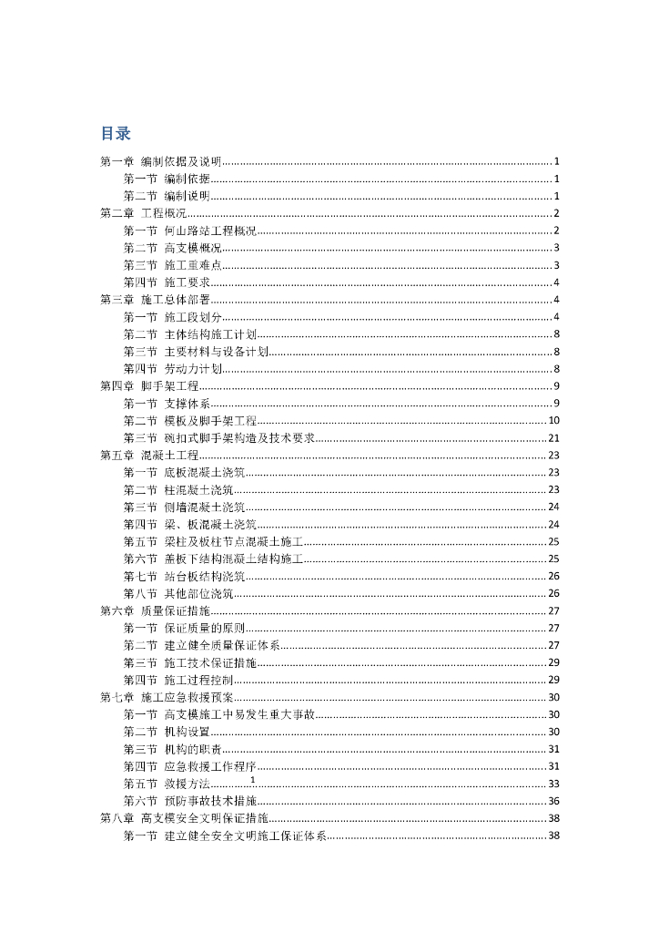[苏州]单柱双跨结构地铁站高支模施工方案