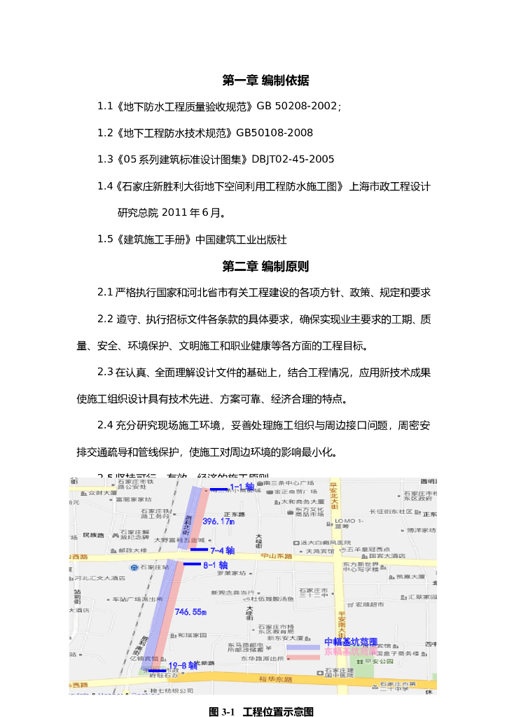 [石家庄]城市地下空间防水施工专项方案