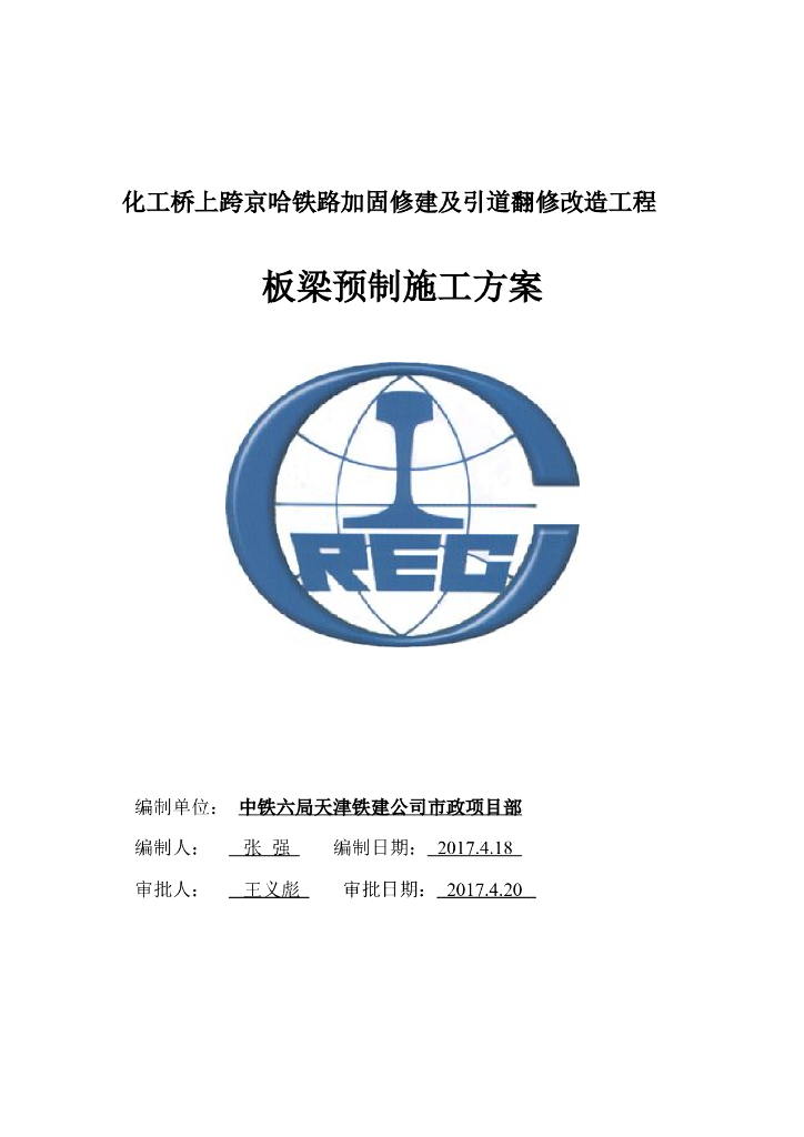 T梁桥板梁预制施工方案