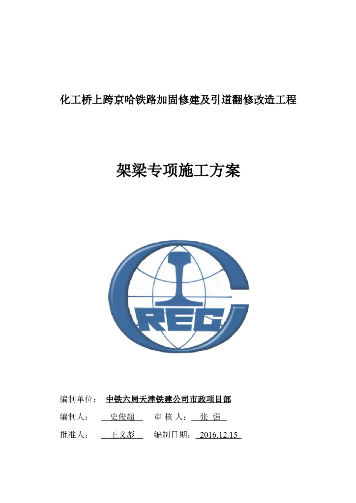 双向二车道T梁桥架梁专项施工方案