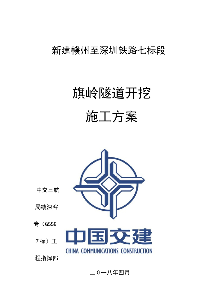 新建客专326m隧道开挖施工方案(50页)