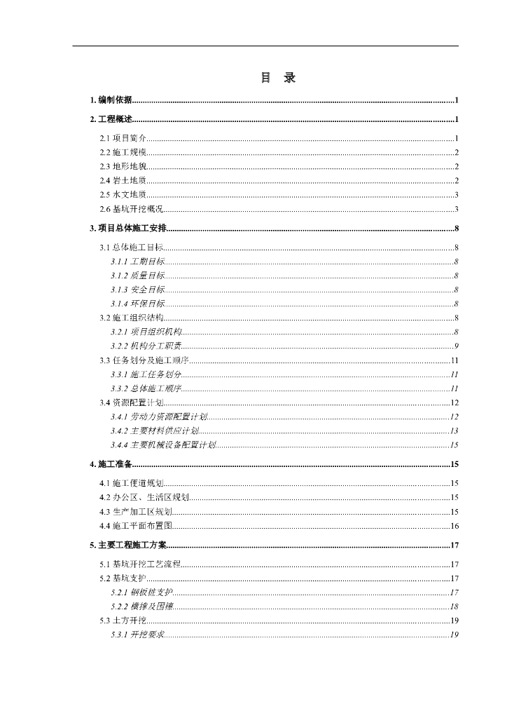 [南京]综合管廊工程深基坑开挖施工方案