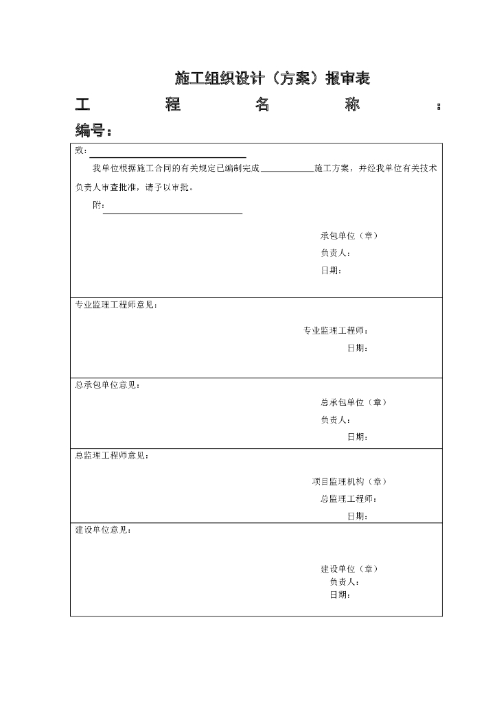 废弃铁路桥梁拆除施工方案及安全措施2020