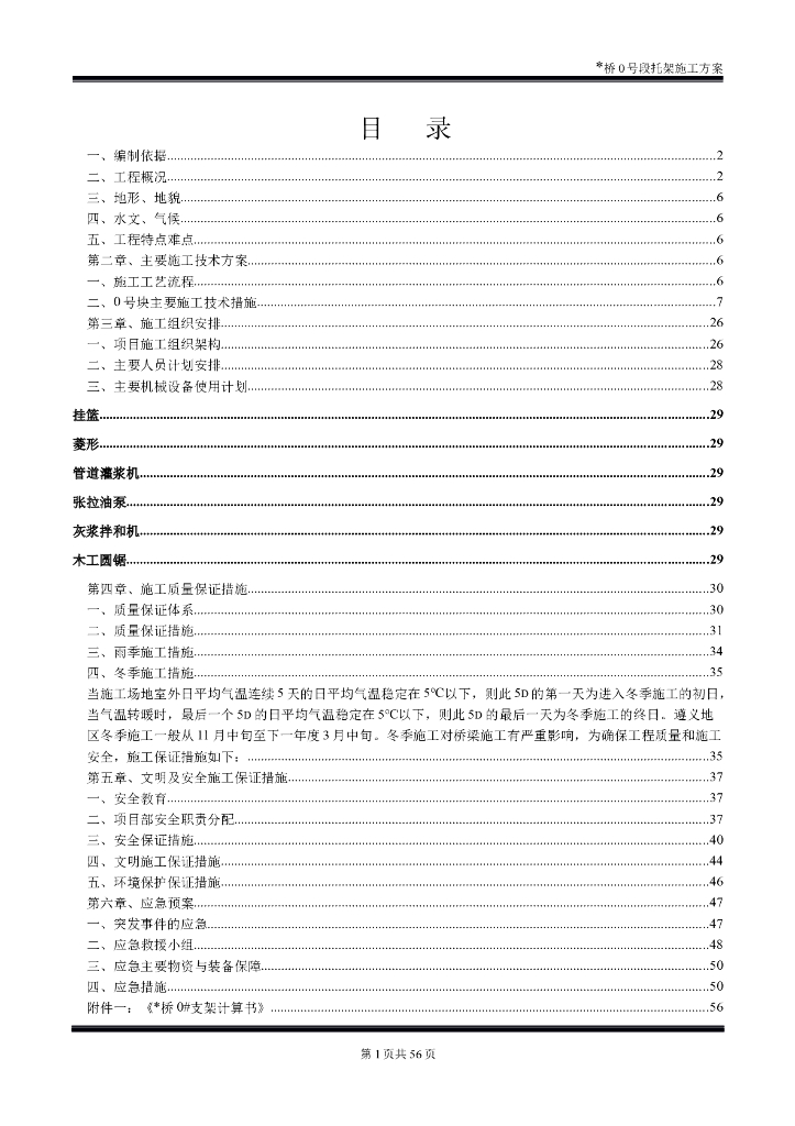 X刚构桥0号块托架施工方案