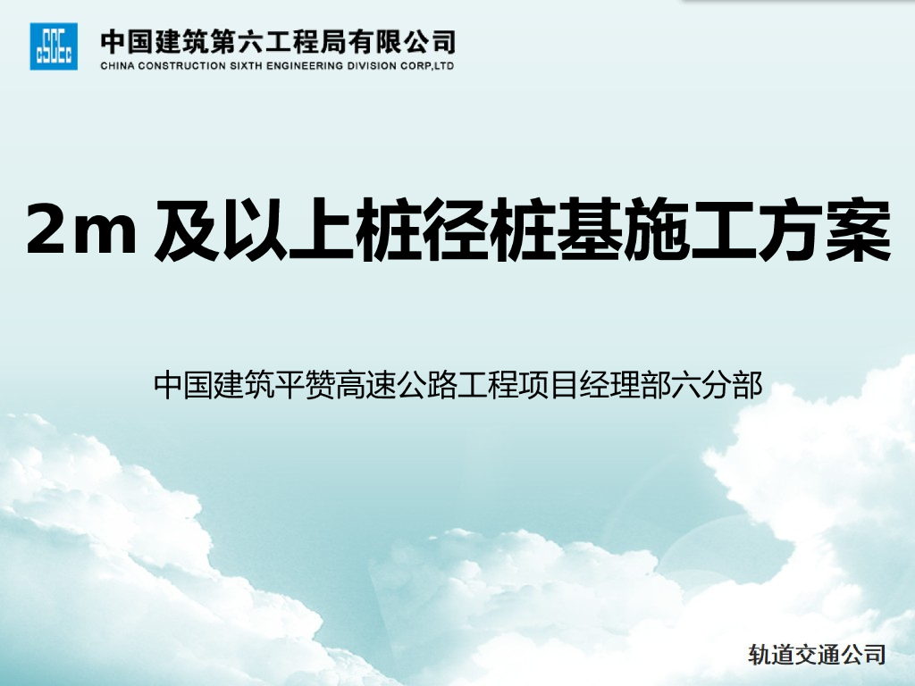 2m及以上大桩径桩基施工方案PPT(56页)