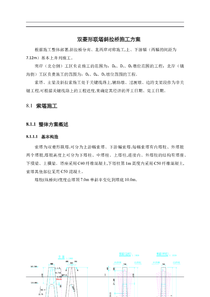 双菱形联塔斜拉桥施工方案（55页）