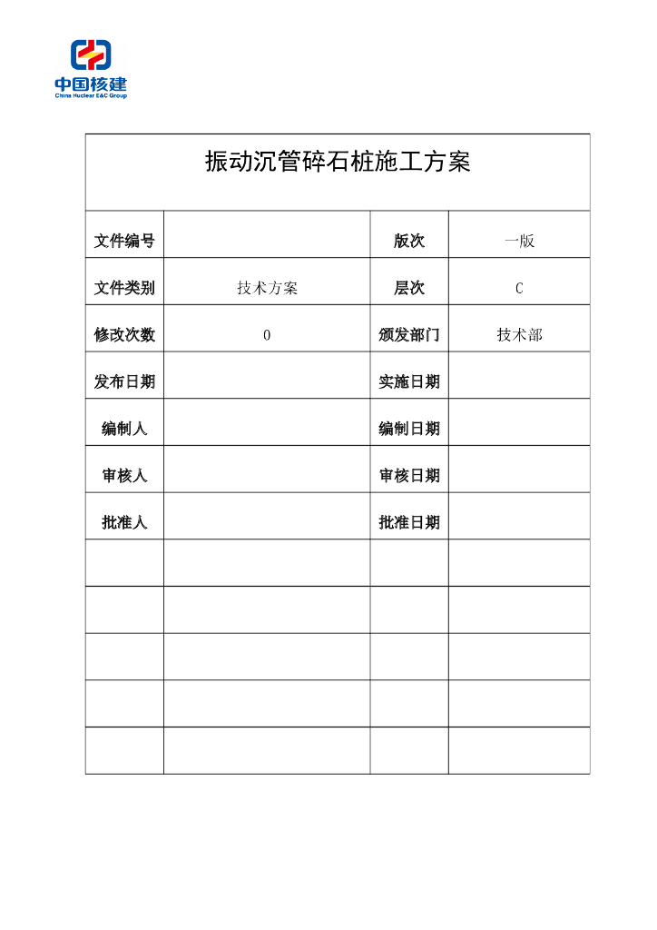 城市主干路振动沉管碎石桩施工方案