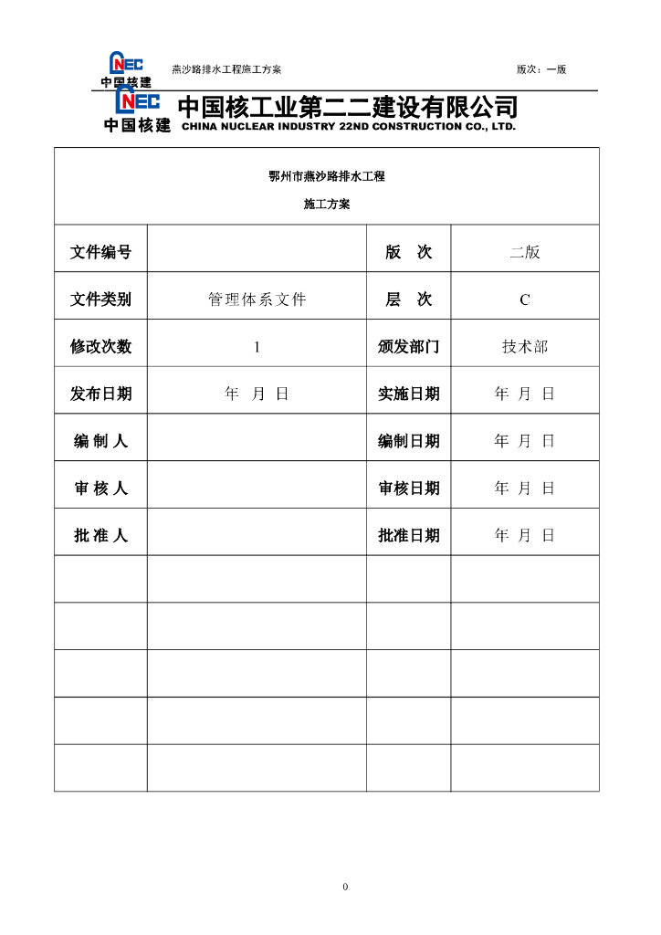 既有路拓宽改造工程排水管道施工方案