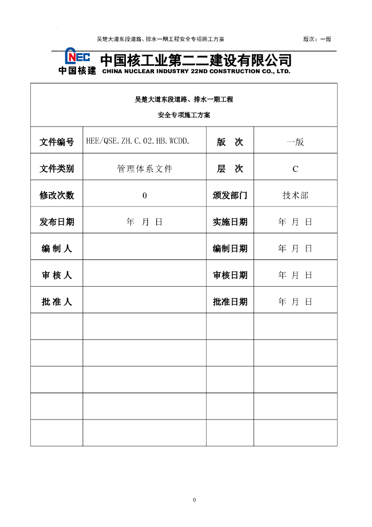 主干道道路、排水工程安全专项施工方案