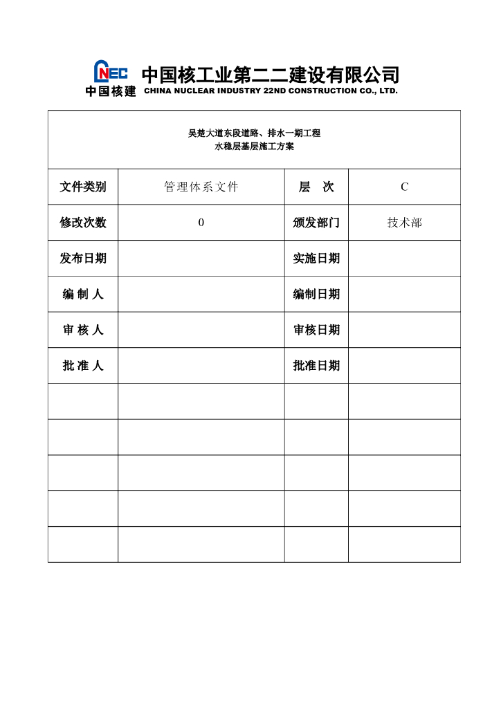 双向八车道道路水稳层基层施工方案