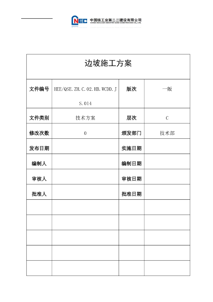 挂网喷射有机基材绿化边坡施工方案