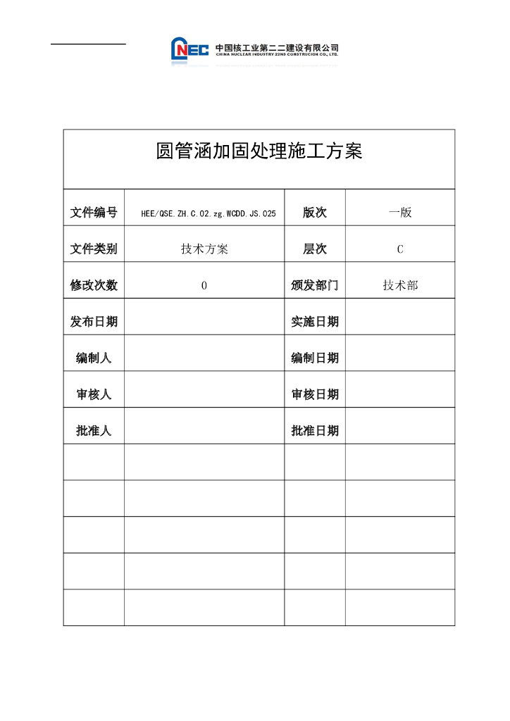 城市主干道圆管涵加固处理施工方案