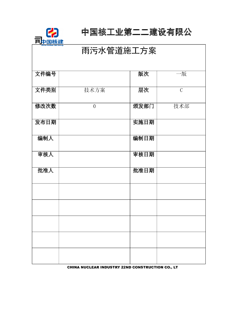道路排水工程雨污水管道施工方案  