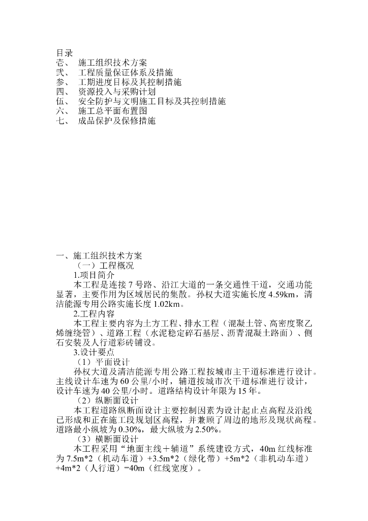 1.02km清洁能源专用公路工程施工方案