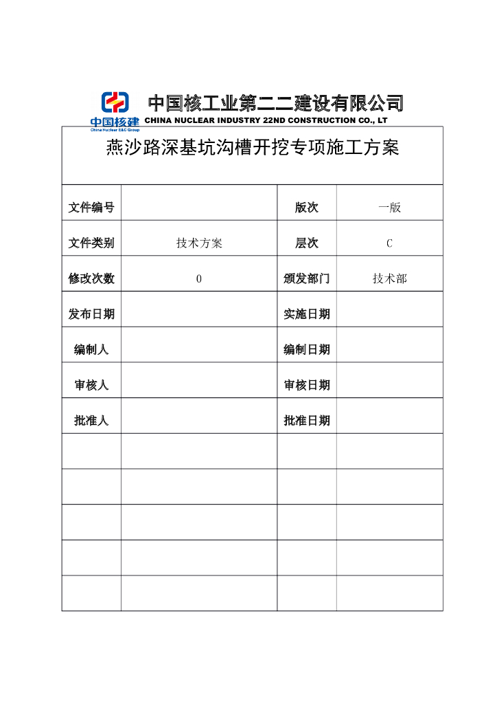 城市交通性干道深基坑沟槽开挖施工方案