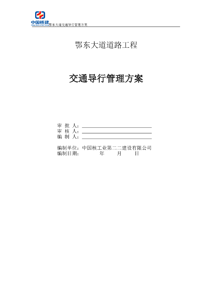 六车道城市主干道交通导行管理方案