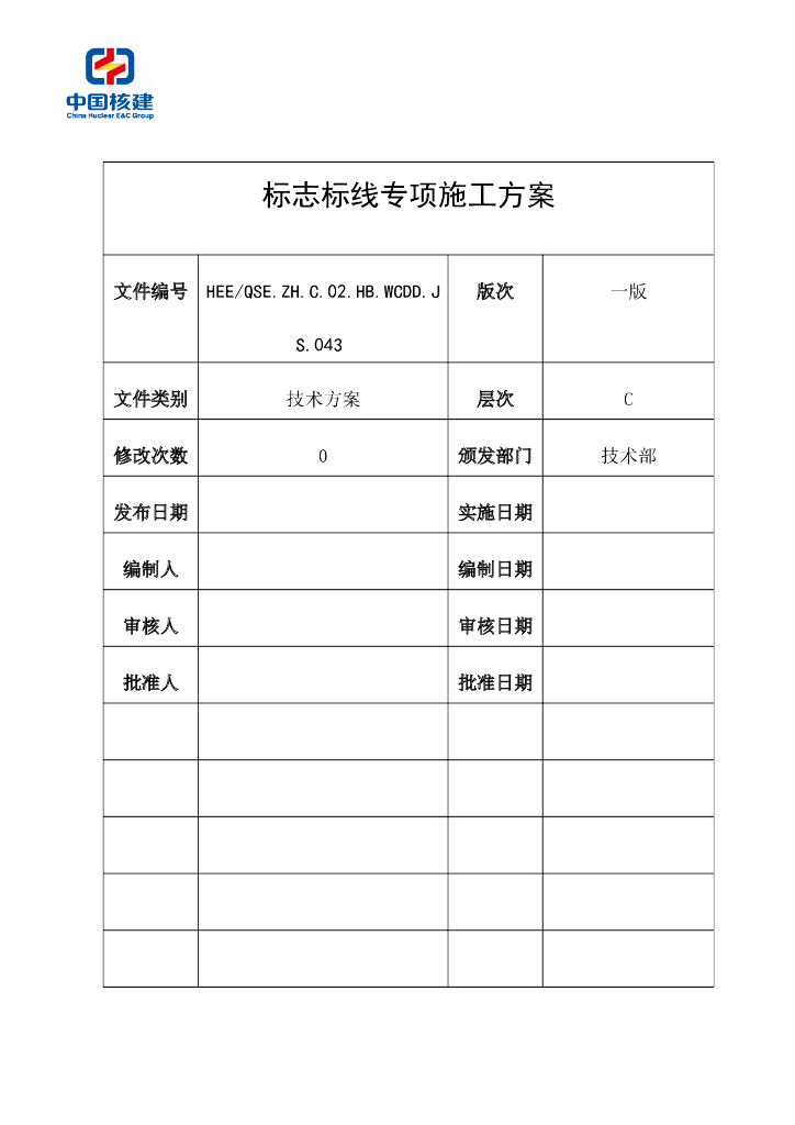 道路排水工程标志标线专项施工方案