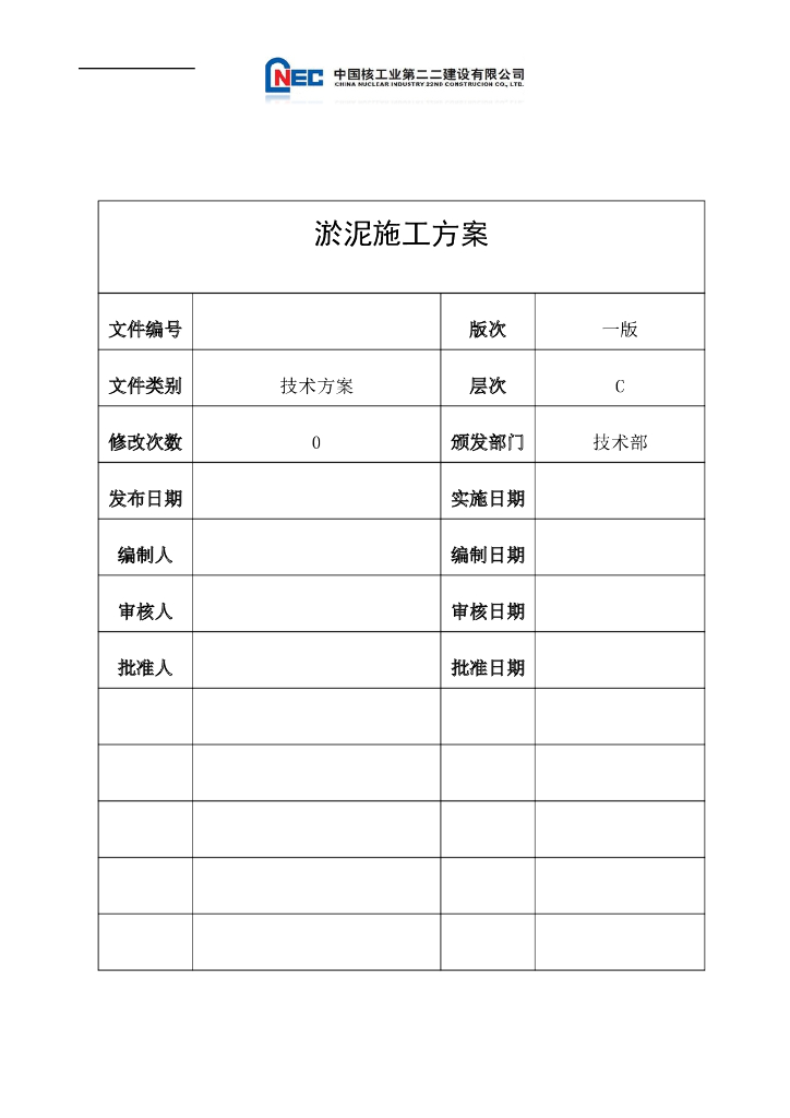 道路排水工程淤泥施工方案​