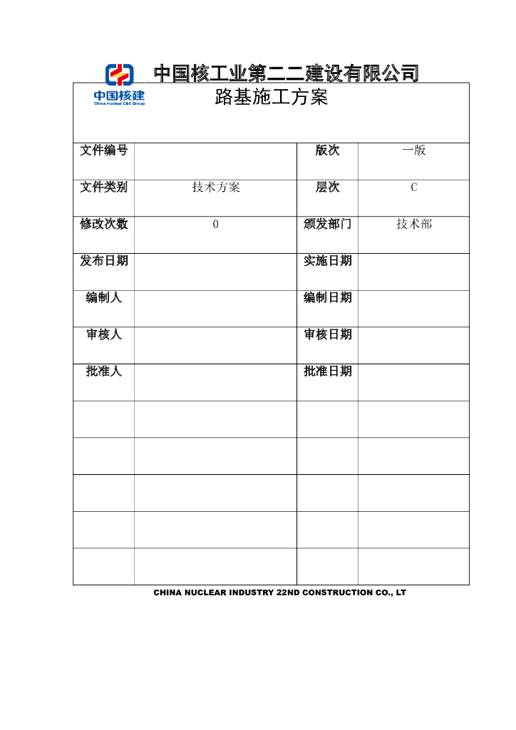 双向六车道主干路路基施工方案