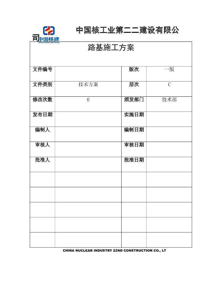 [鄂州]​城市主干路路基施工方案