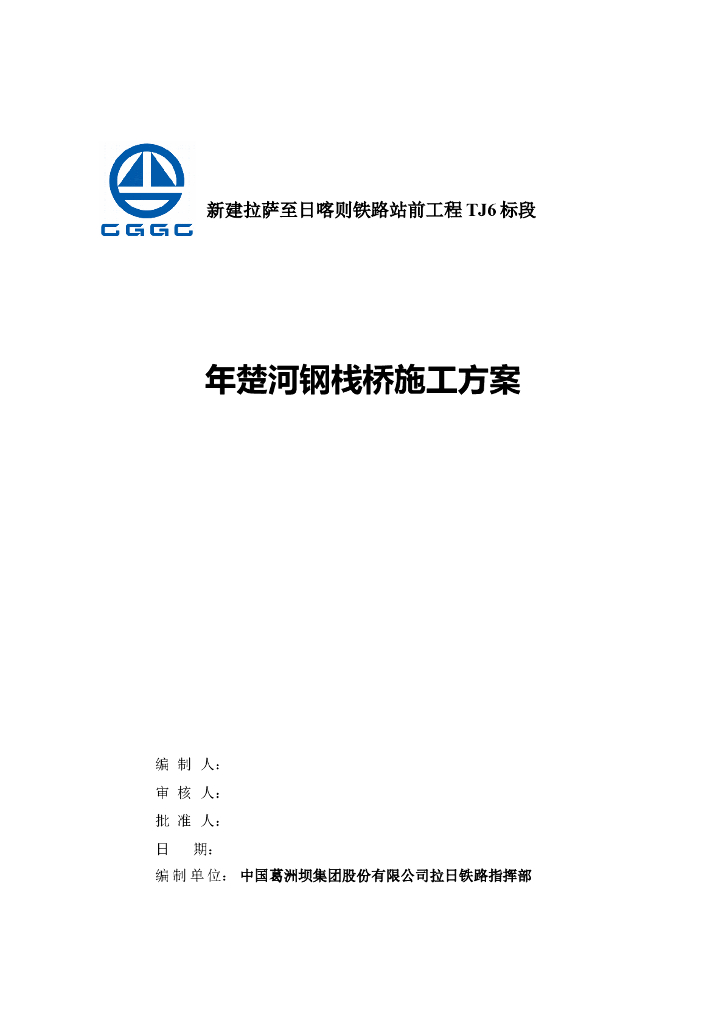 铁路站前工程钢栈桥施工方案