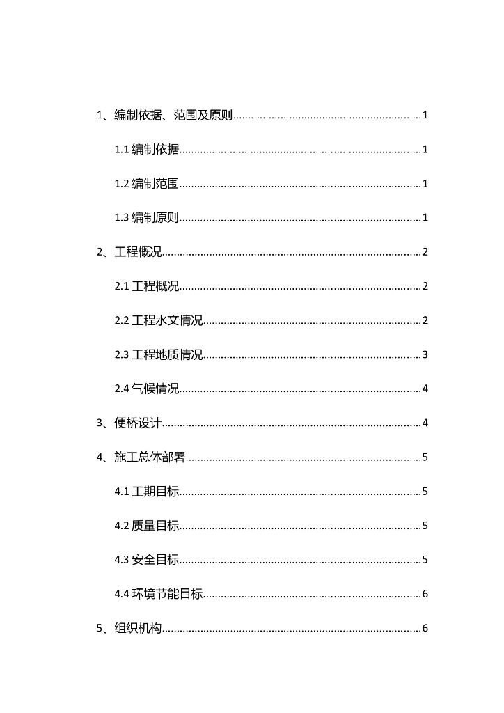 51m临时钢栈桥施工方案(43页)