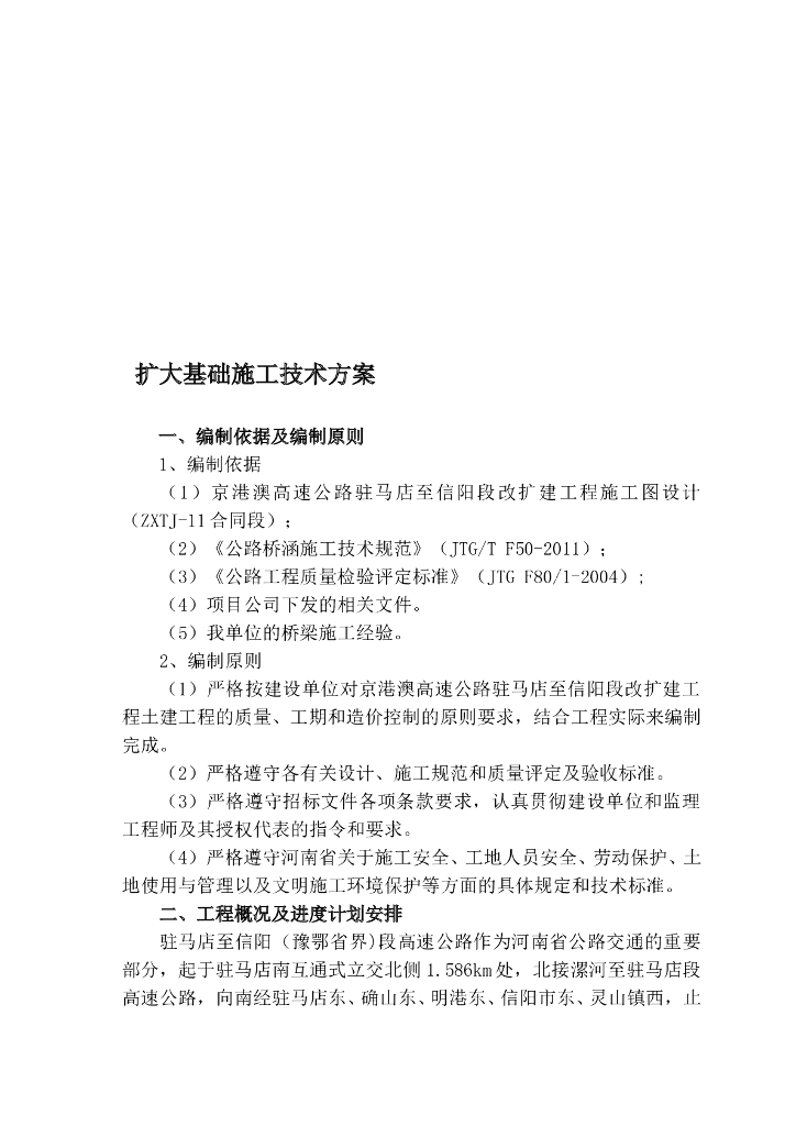 高速公路大桥扩大基础施工方案